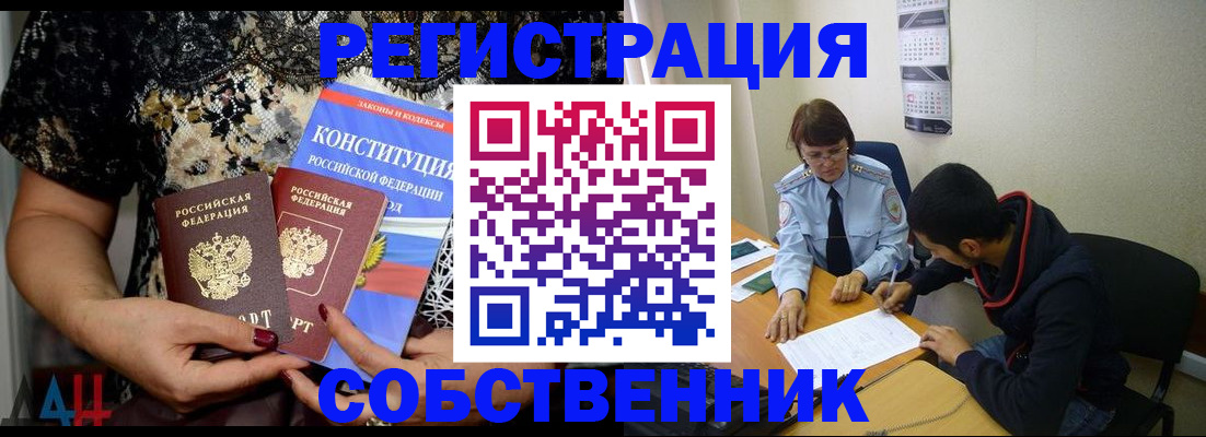 прописка для работы в Балее