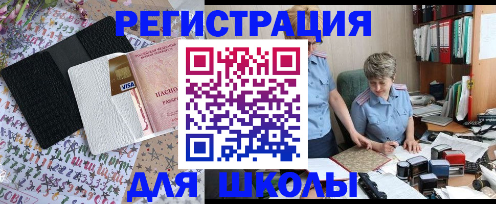 прописка паспорт в Балее