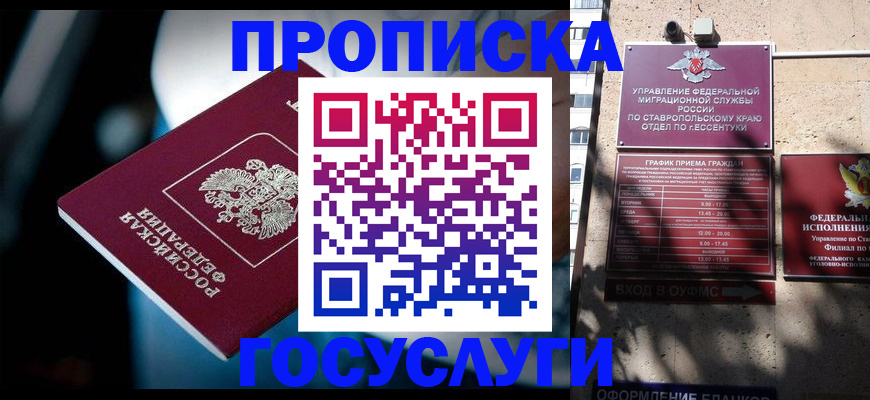 временная регистрация купить в Балее